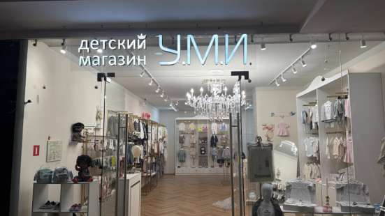 Детский магазин УМИ в Астрахани фото 6