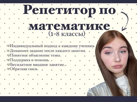 Репетитор по математике