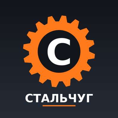 Компания “Стальчуг” - металлообрабатывающее предприятие горо