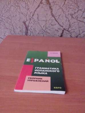 Грамматика испанского языка