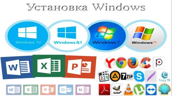 Установка Windows. Установка антивируса, офиса
