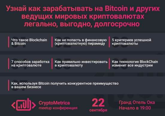 CryptoMetrica - митап конференция в Нижнем Новгороде в Нижнем Новгороде