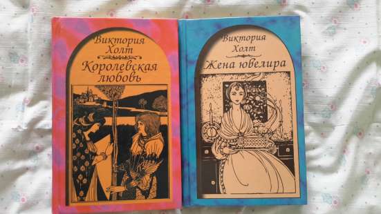 Виктория Холт - 2 книги
