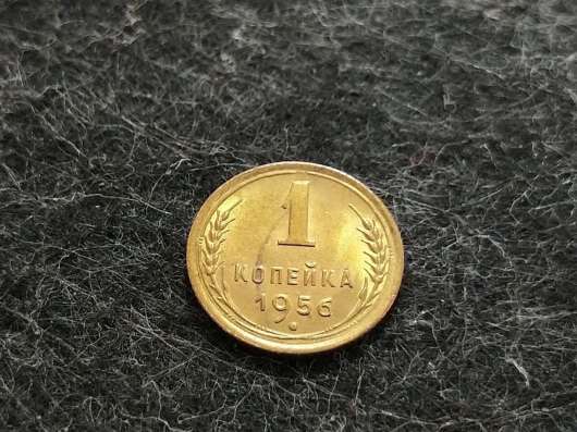 4) 1 копейка 1956 года. unc. Штемпельный блеск!