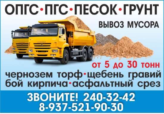 Опгс Пгс песок Щебень грунт Чернозем перегной в Казани