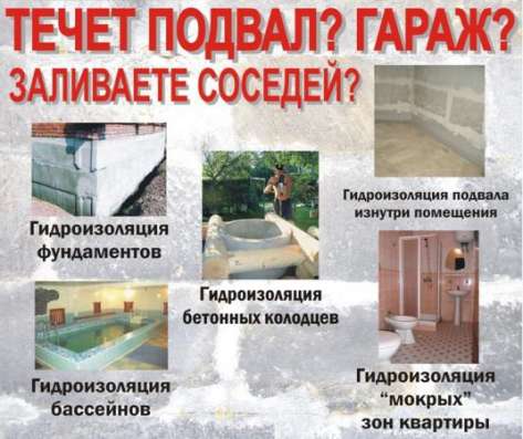 Проникающая гидроизоляция от производителя в Евпатории фото 4