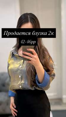 Блузка