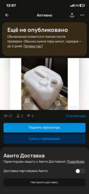 Канистра 20л пластик.