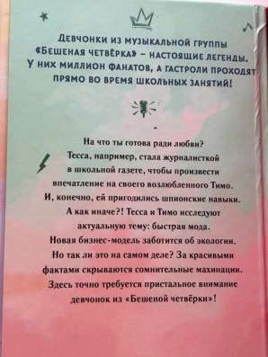 Книга «Тесса» в Уфе
