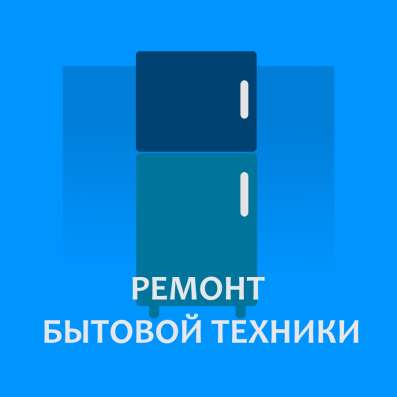 Ремонт холодильников в Егорьевске