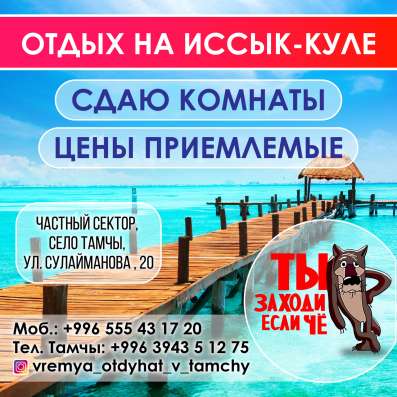 Отдых на Иссык-Куле