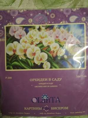 Продам наборы для вышивания бисером