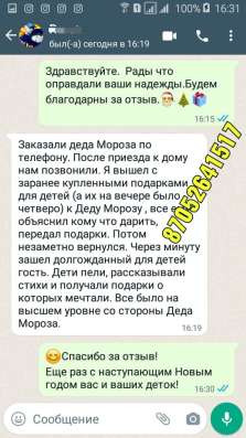Дед Мороз на дом Алматы! фото 3