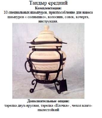Тандыр с доставкой в Батайске фото 5