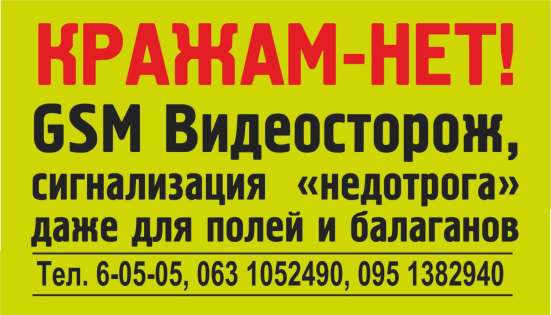 GSM сигнализация «Недотрога» фото 3
