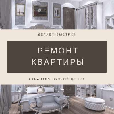 Ремонт квартир в Ростове-на-Дону