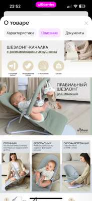 Шезлонг для новорожденных в Воронеже фото 3