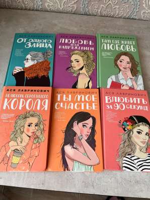 Книги Аси Лавринович