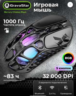 игровая мышь