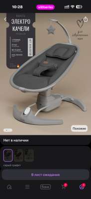 Шезлонг качалка для новорожденного в Румянцево
