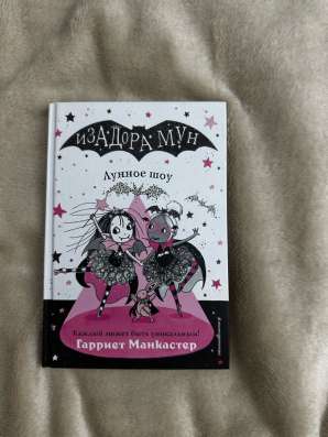 Книга Изадора•Мун