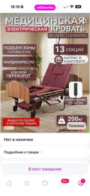 Медицинская электрическая кровать