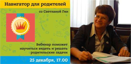 Приглашение на вебинар по ТРИЗ-педагогике