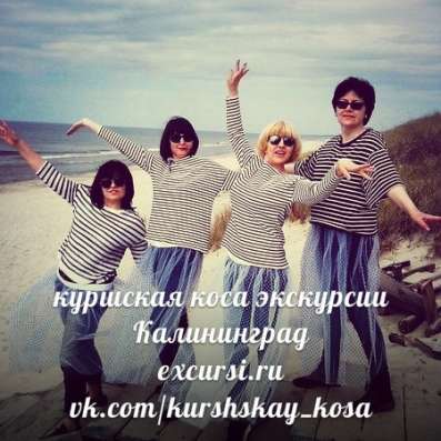 ЭКСКУРСИИ В ЯНТАРНЫЙ