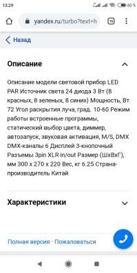 Светодиодная цветомузыка в Северске