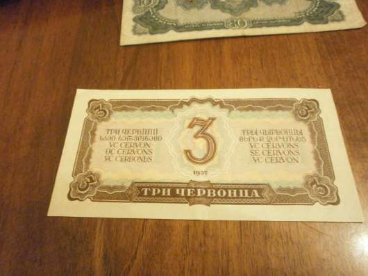 Банкноты с 1898 года по 1938 год в Москве фото 7