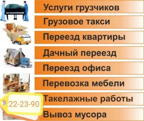 Грузчики, грузоперевозки в Оренбурге фото 3