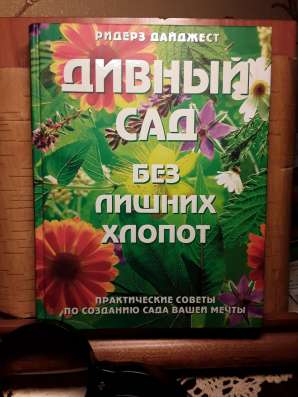Дивный сад