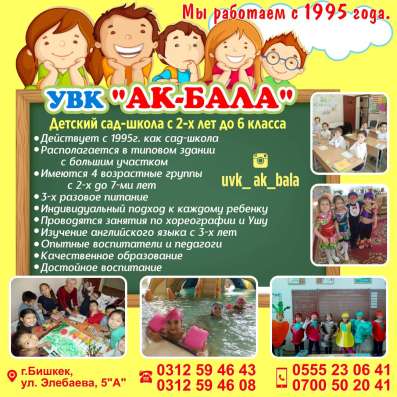 Детский сад-школа "Ак-Бала"! фото 10