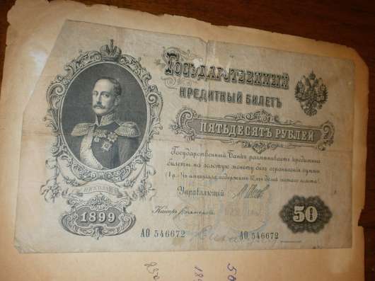 Банкноты с 1898 года по 1938 год в Москве фото 16