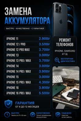 Ремонт телефонов в Тюмени