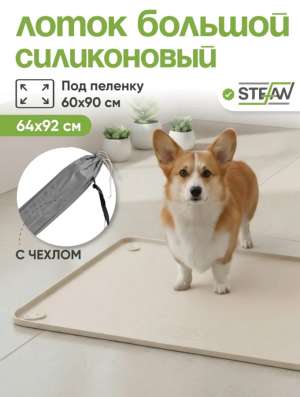 Силиконовый коврик в Долгопрудном