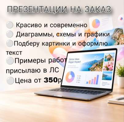Сделаю презентацию на заказ (PowerPoint)