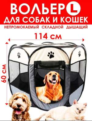 Вольер