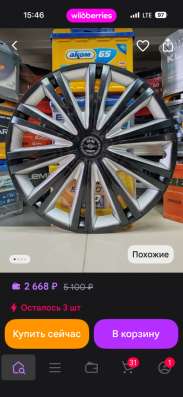 Колпаки r15 в Ростове-на-Дону