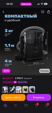 Моющий пылесос
