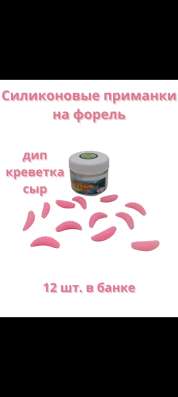 Силиконовые приманки на форель в Краснодаре