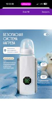 Продам подогреватель для бутылочек в Большом Камне
