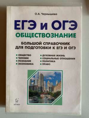 Справочник ЕГЭ + конституция