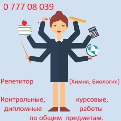 Химия, биология