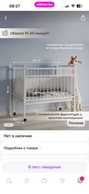 Кроватка детская в Омске