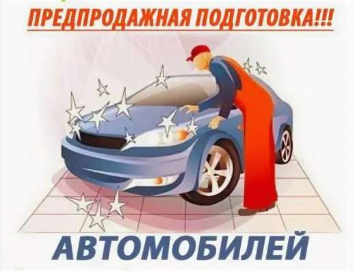 Помогу сделать ваше авто читайте описание