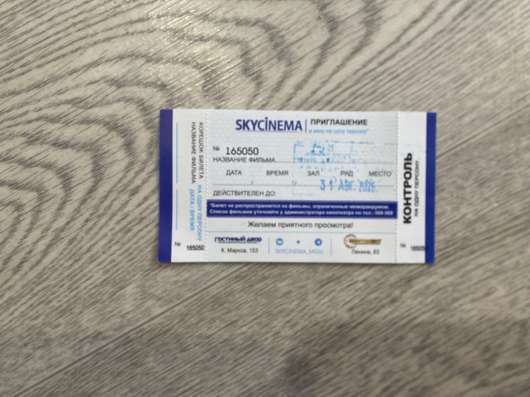 Билет в кино