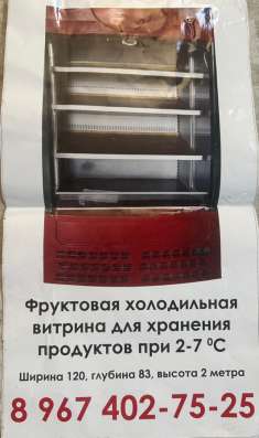 Холодильная лавка в Москве