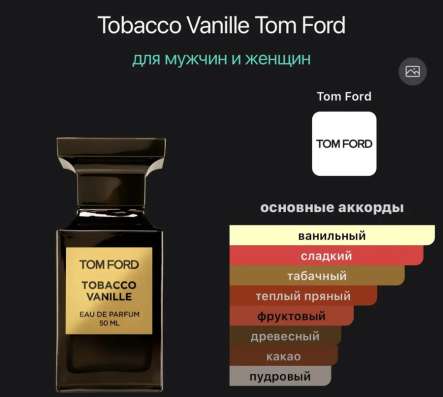 Tobacco Vanille Eau de Parfum Tom Ford в Кудрово фото 3