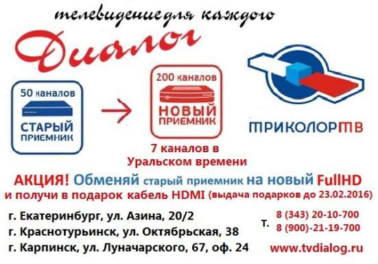 Триколор Обмен в Краснотурьинске фото 7